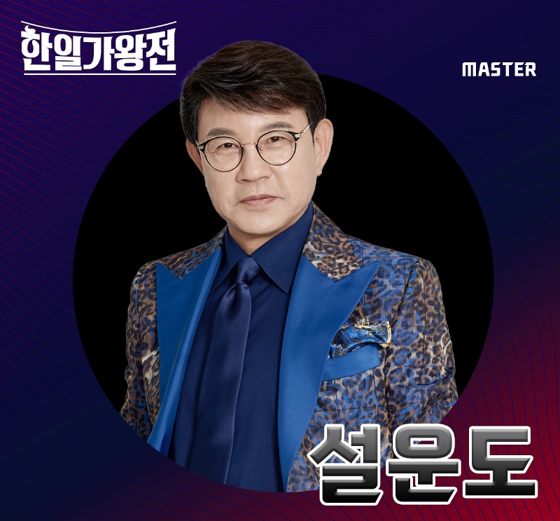 설운도