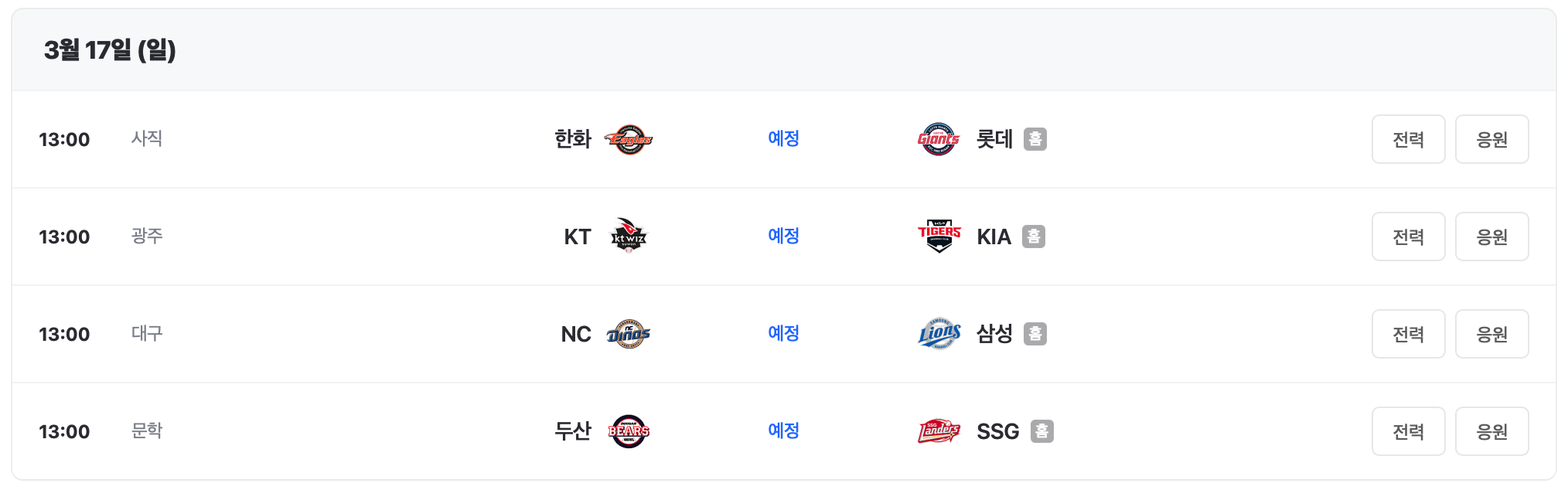 2024 프로야구 중계 티빙 유료 무료 보기