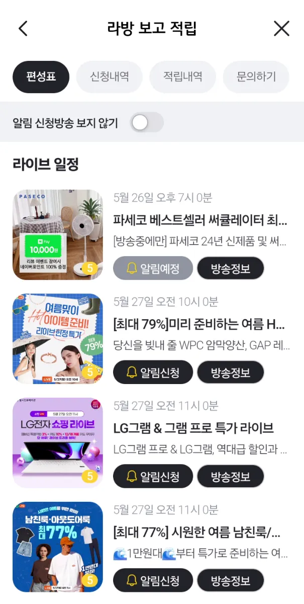KB Pay 라방보고 적립 리스트