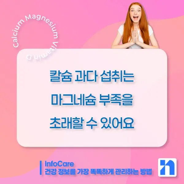 칼슘 마그네슘 비타민D 효능&amp;#44; 복용 시간