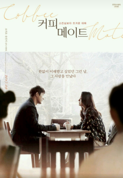 영화 <커피 메이트> 관련 사진