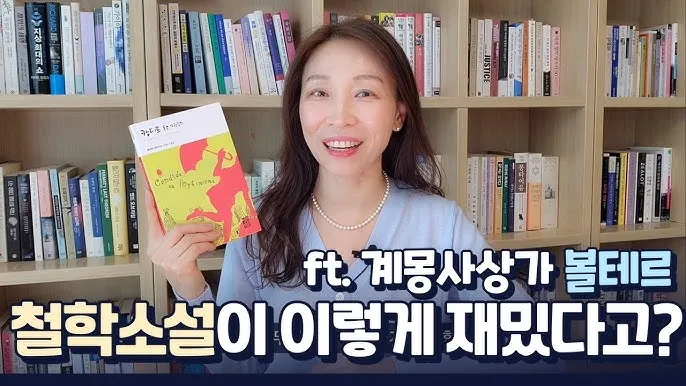 볼테르 캉디드 풍자 소설의 사회 비판과 철학적 메시지_7
