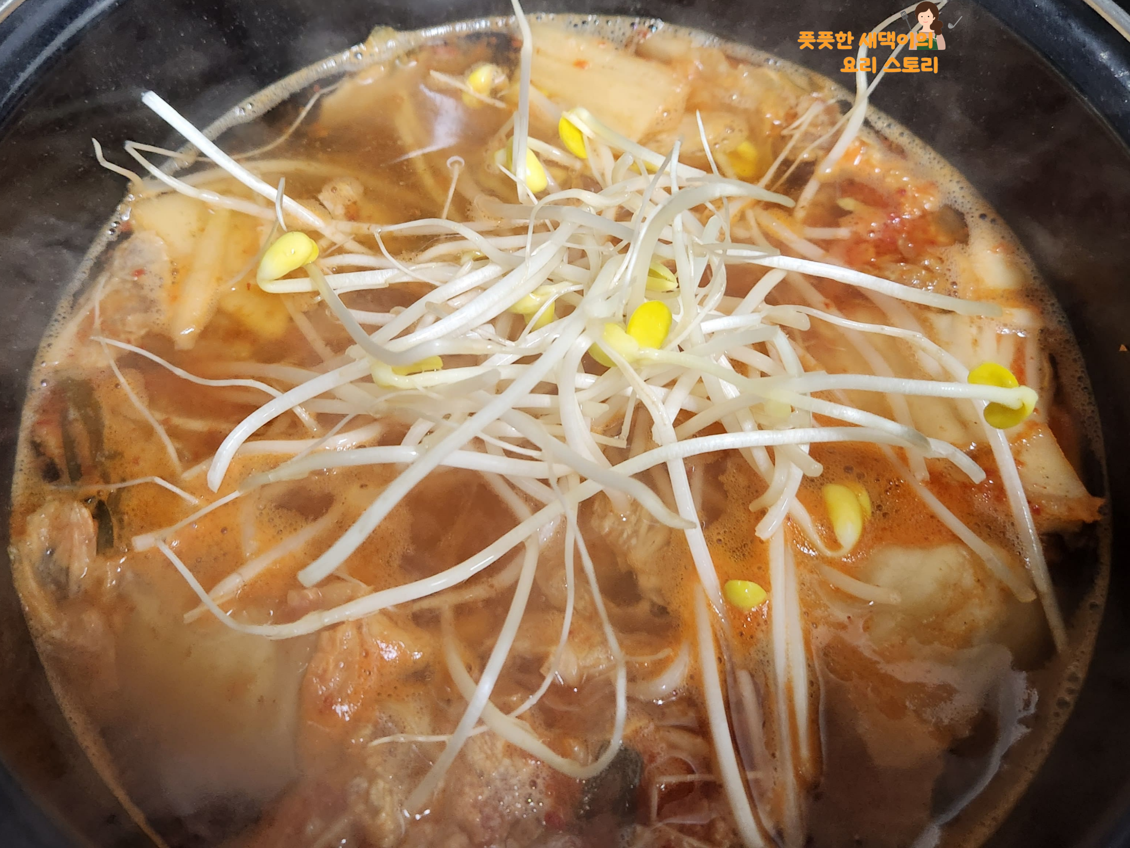 콩나물&#44; 김치 넣어주기