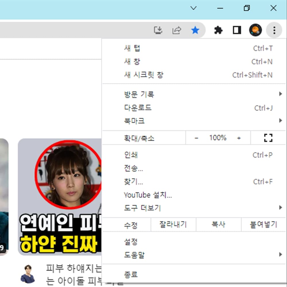 크롬 유튜브 바로가기 만들기