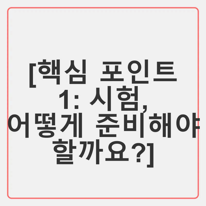 공인중개사 시험_1