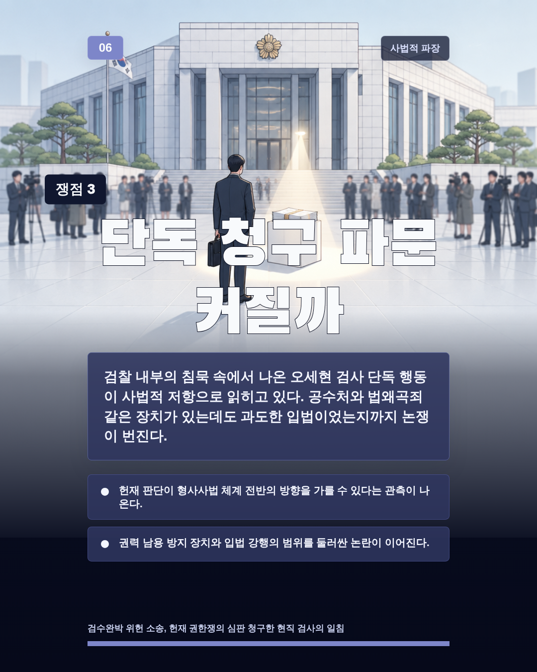 단독 청구 파문 커질까