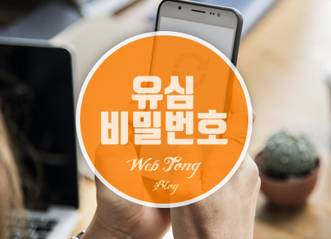 유심 비밀번호 설정