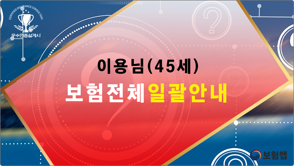 이용형님 보험분석