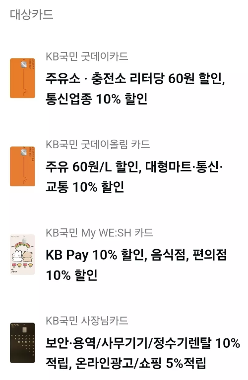 2024년+9월+신용카드+KB국민+신규혜택+대상카드