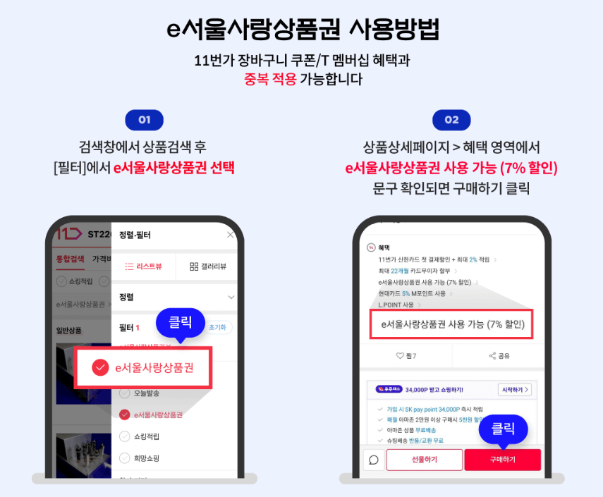 e서울사랑상품권 사용처