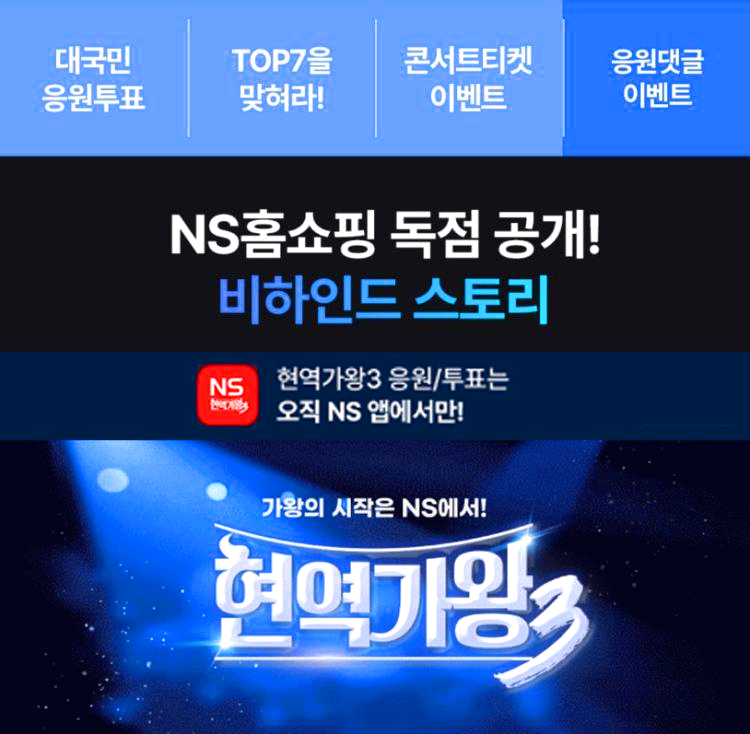 현역가왕3