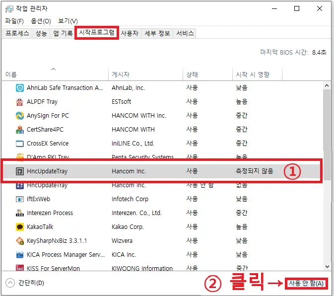 한컴오피스 2024 자동 업데이트 해제 방법