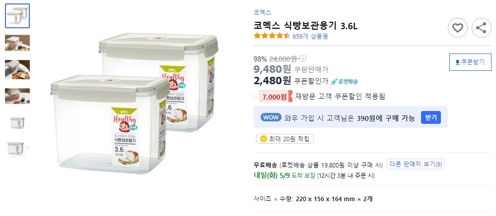 코멕스-식빵보관용기-3.6L