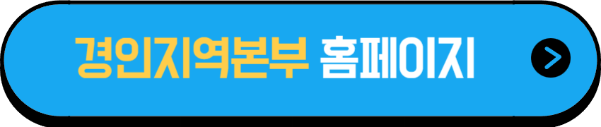 국민연금 경인지역 본부 홈페이지