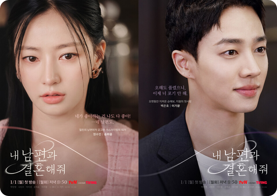 &amp;lt;내 남편과 결혼해줘&amp;gt; 포스터