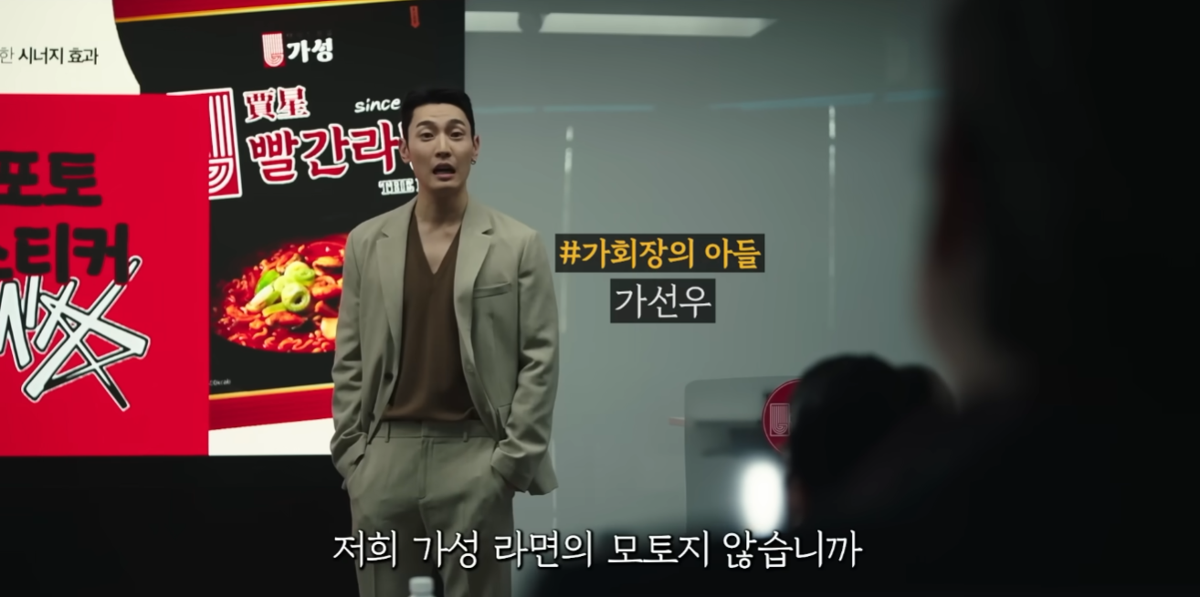 가회장의 아들 가선우 소개 장면