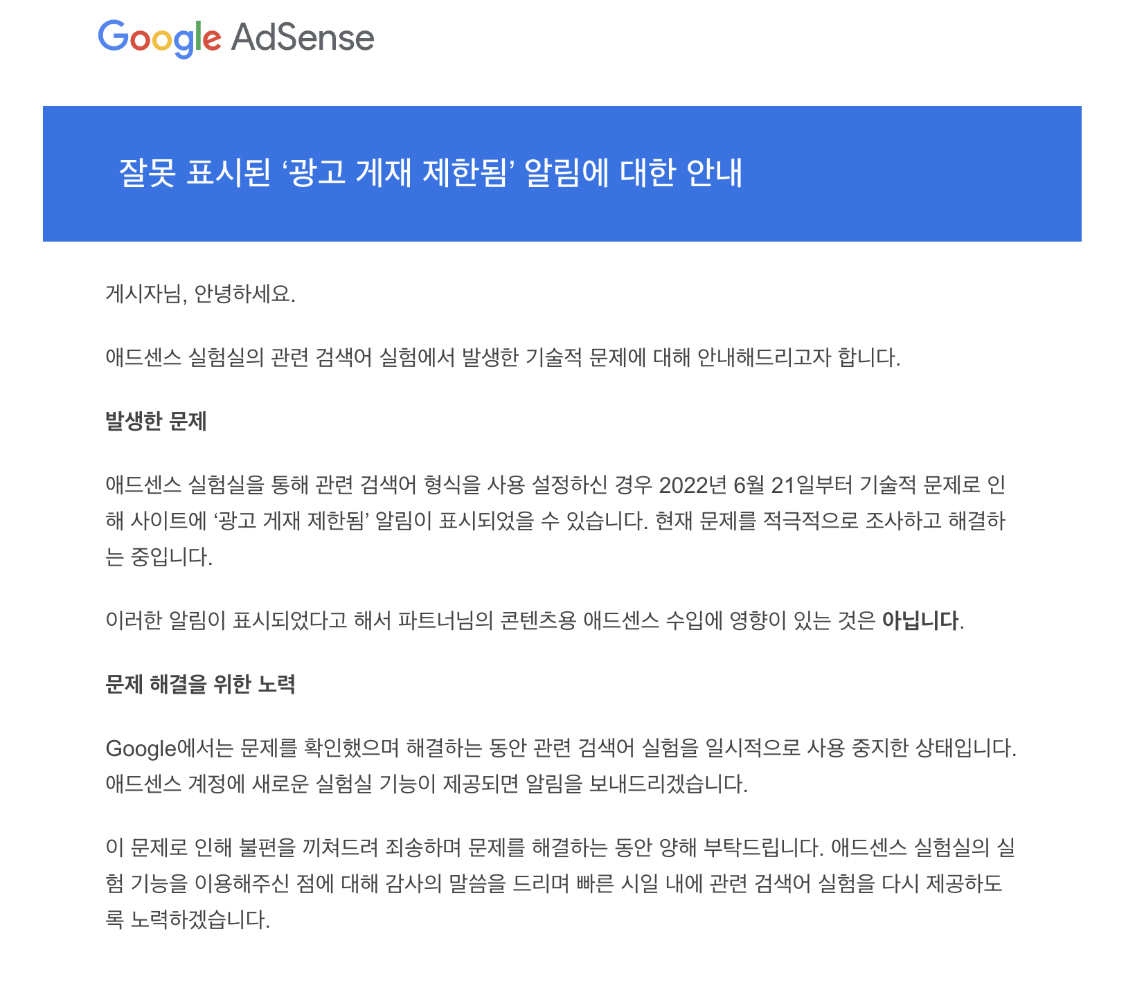 잘못 표시된 광고