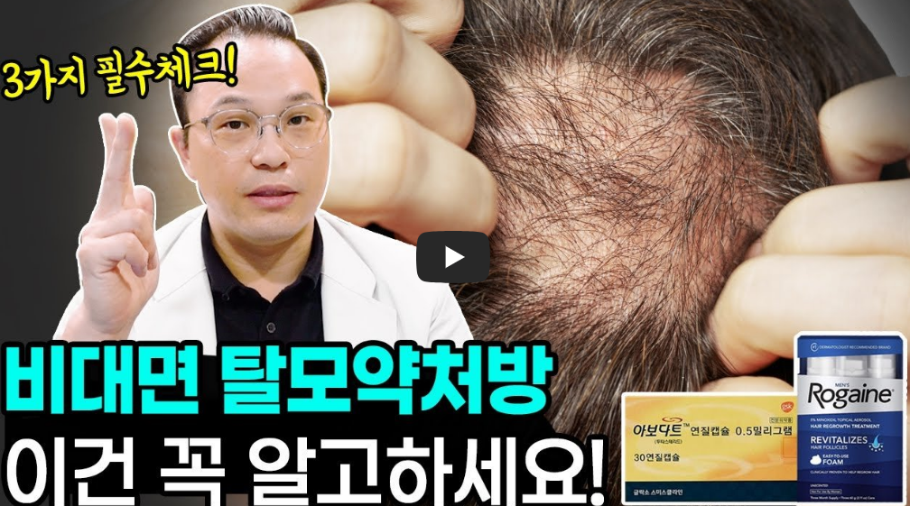 탈모약 종류 피나스테리드 두타스테리드 어떤 선택이 현명한가