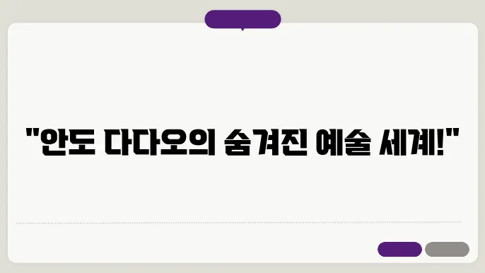 안도 다다오 뮤지엄산