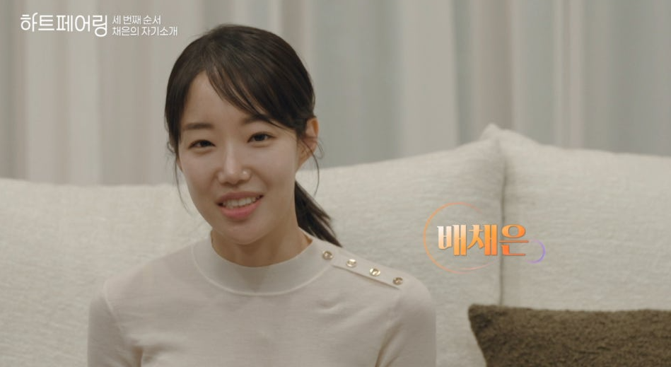 하트페어링 채은