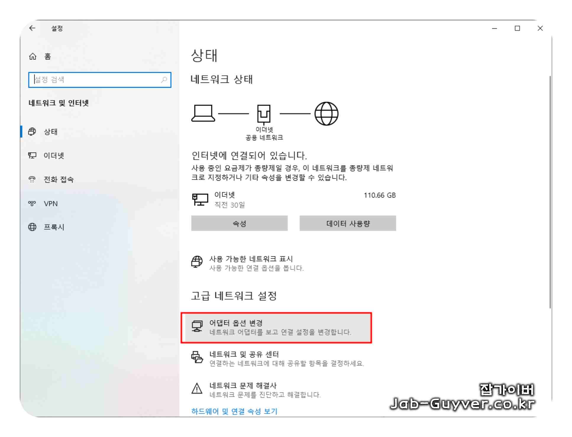 윈도우 고급 네트워크 설정 화면