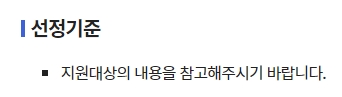 차상위계층 선정 기준 상세 내용