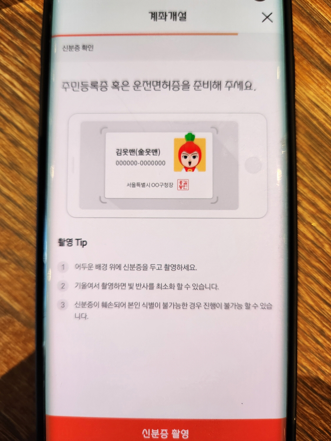 OK페이통장 가입절차3