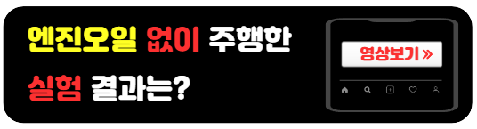 엔진오일없이-주행-테스트