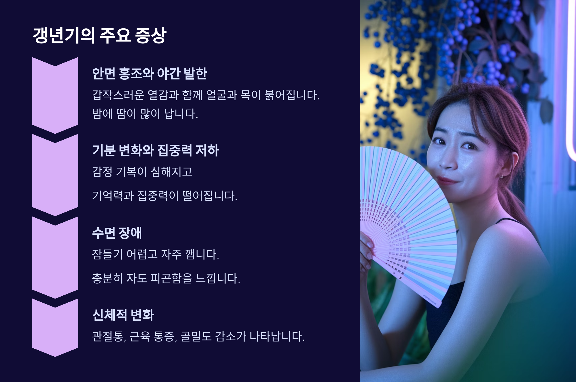 갱년기 증상, 자연식품으로 슬기롭게 다스리기