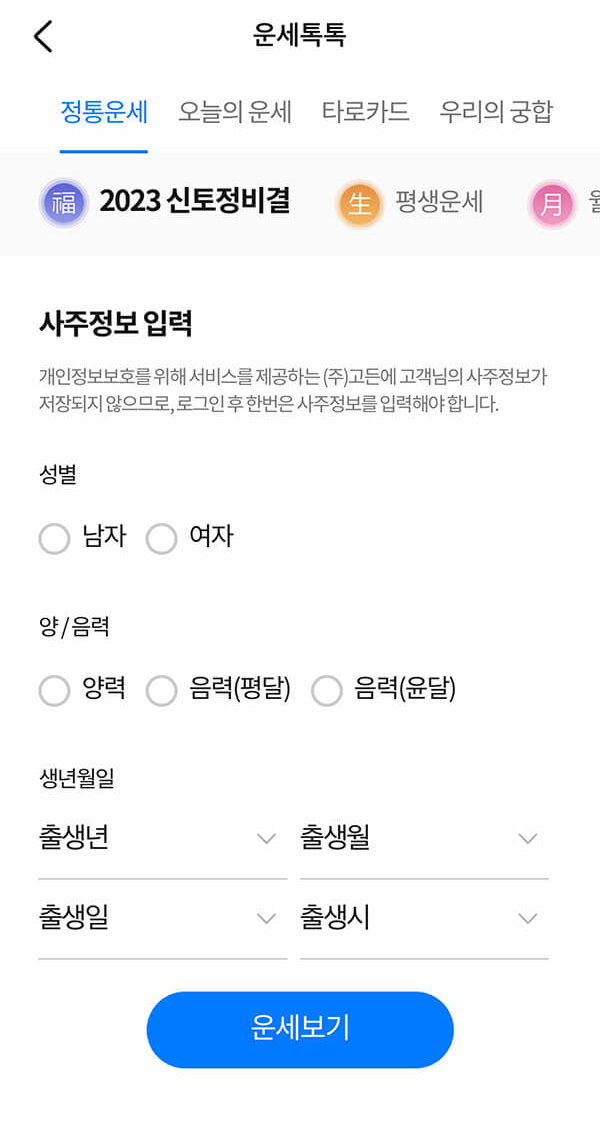 삼성생명 무료 운세 사이트