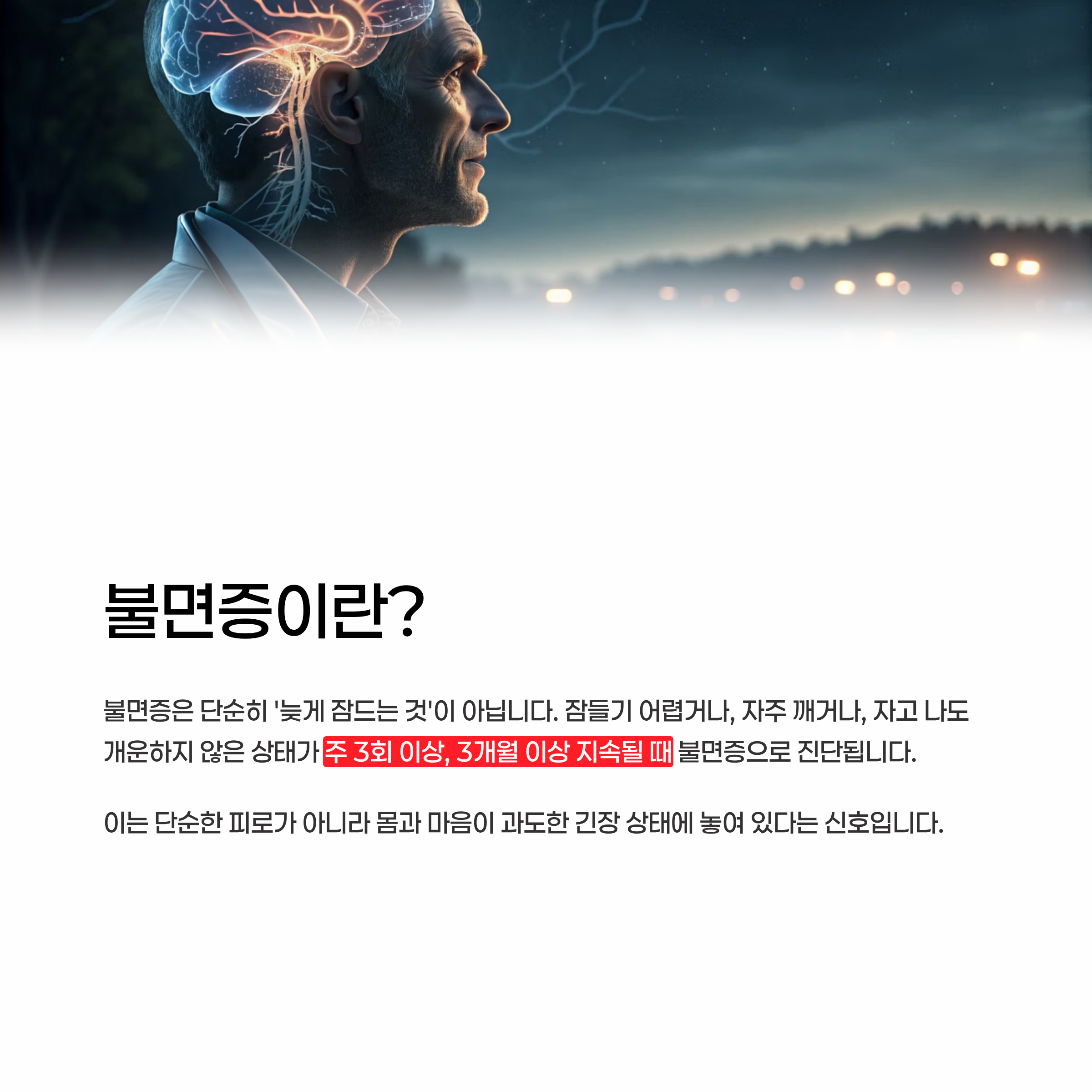 불면증증상원인 잠잘자는방법 알아보기