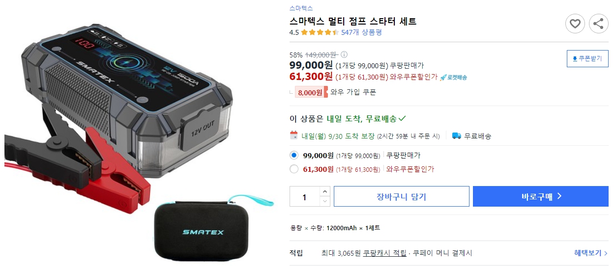 스마텍스-멀티-점프-스타터-세트