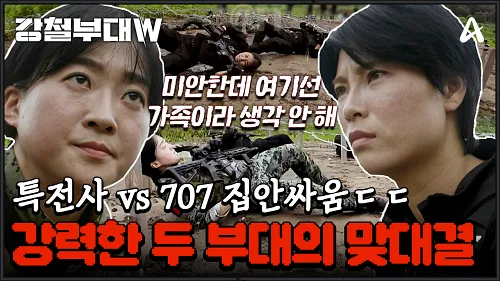 강철부대 여군특집 재방송&amp;#44; 다시보기&amp;#44; ott&amp;#44; 공식 유튜브&amp;#44; 출연진 정보1