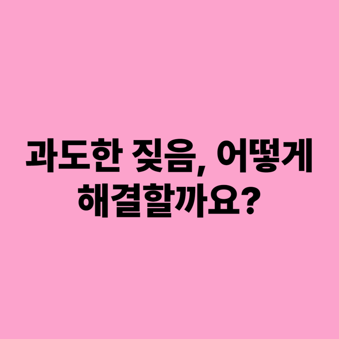 우리 강아지 문제행동 극복하기 분리불안과 과도한 짖음 해결 가이드!!