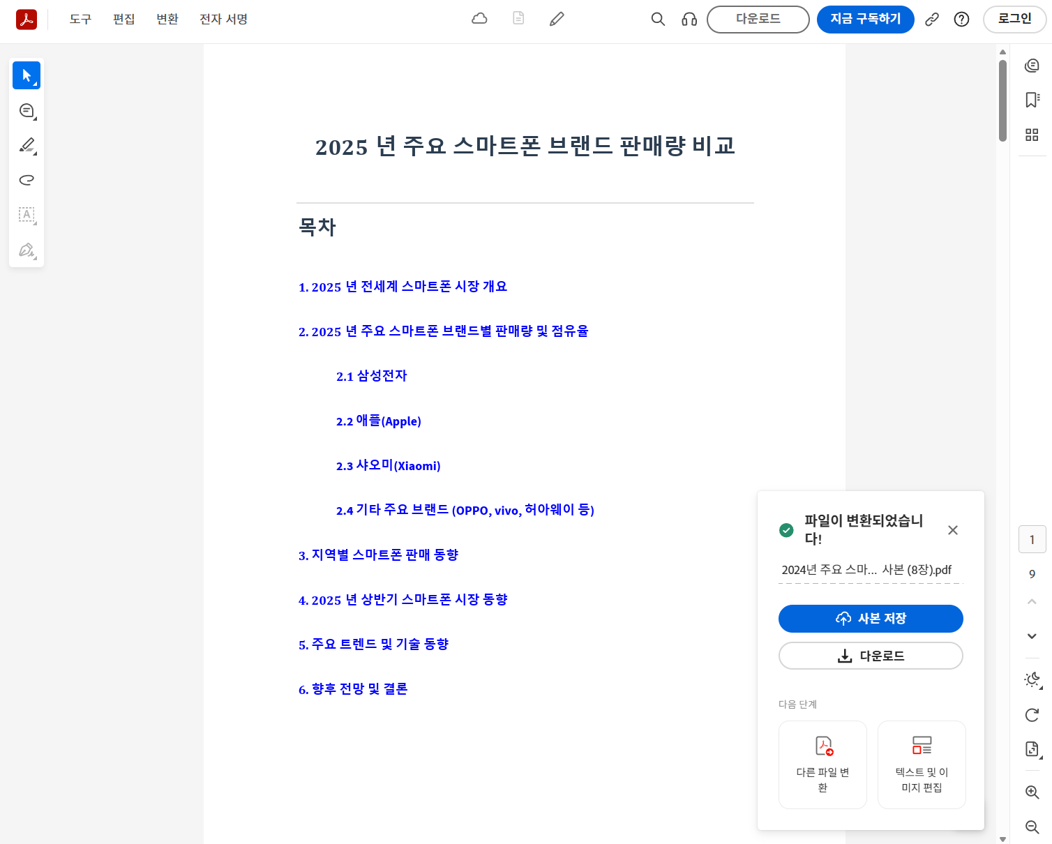 PDF로 변환된 워드파일
