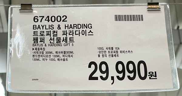 2024 코스트코 추석 생활용품 선물세트