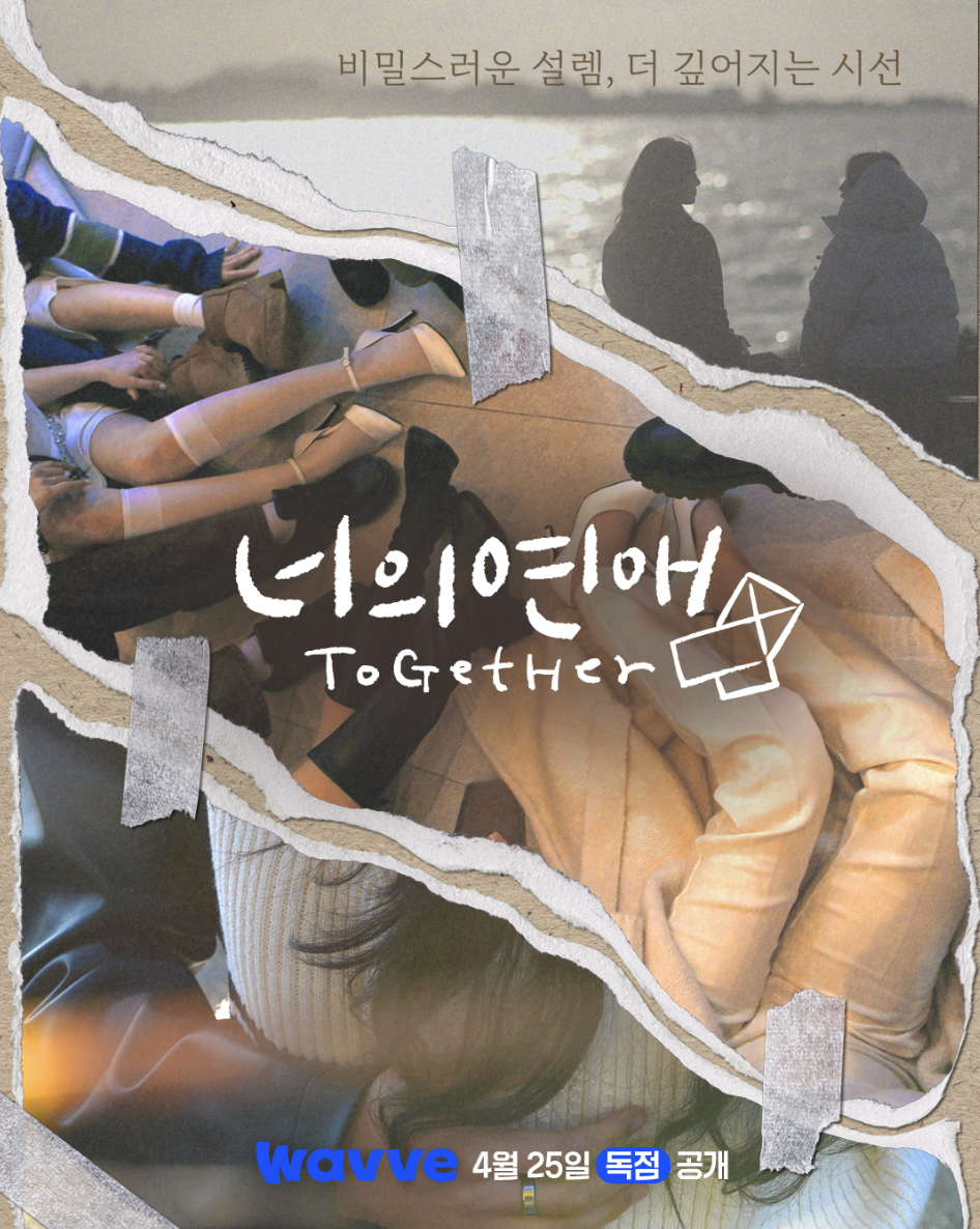 웨이브-너의연애-출연진-인스타