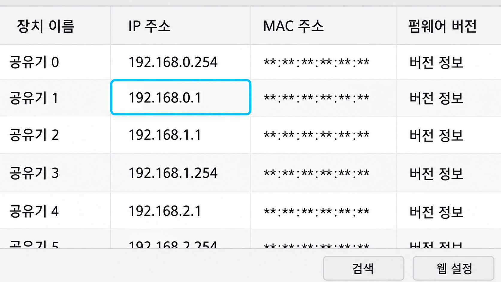 ipTIME 검색기 화면