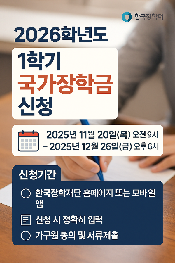 1학기 국가 장학금 신청