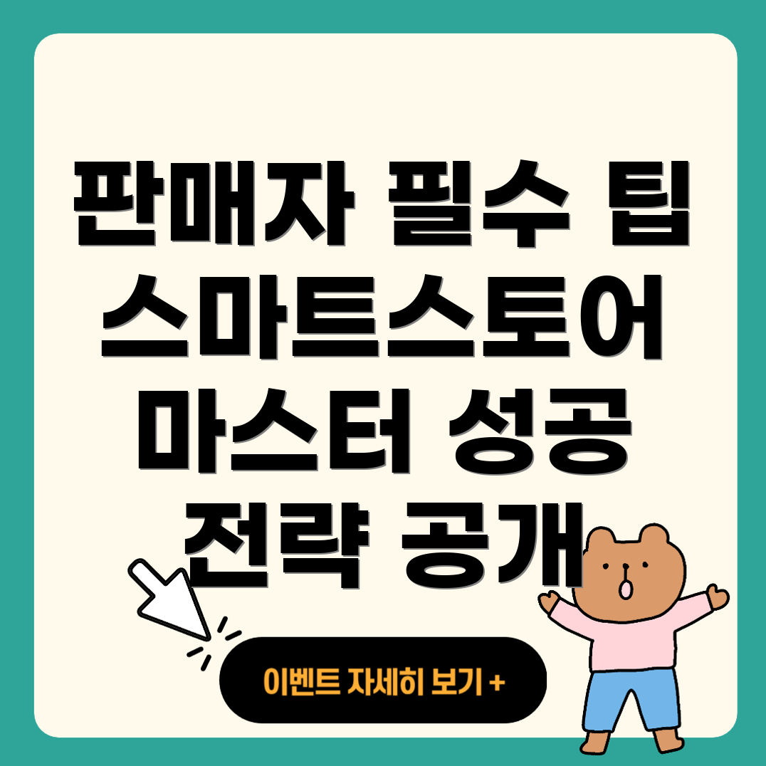 네이버 스마트스토어