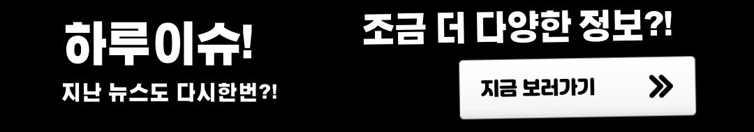 오늘의 경제뉴스이슈 - 2024년 9월 13일