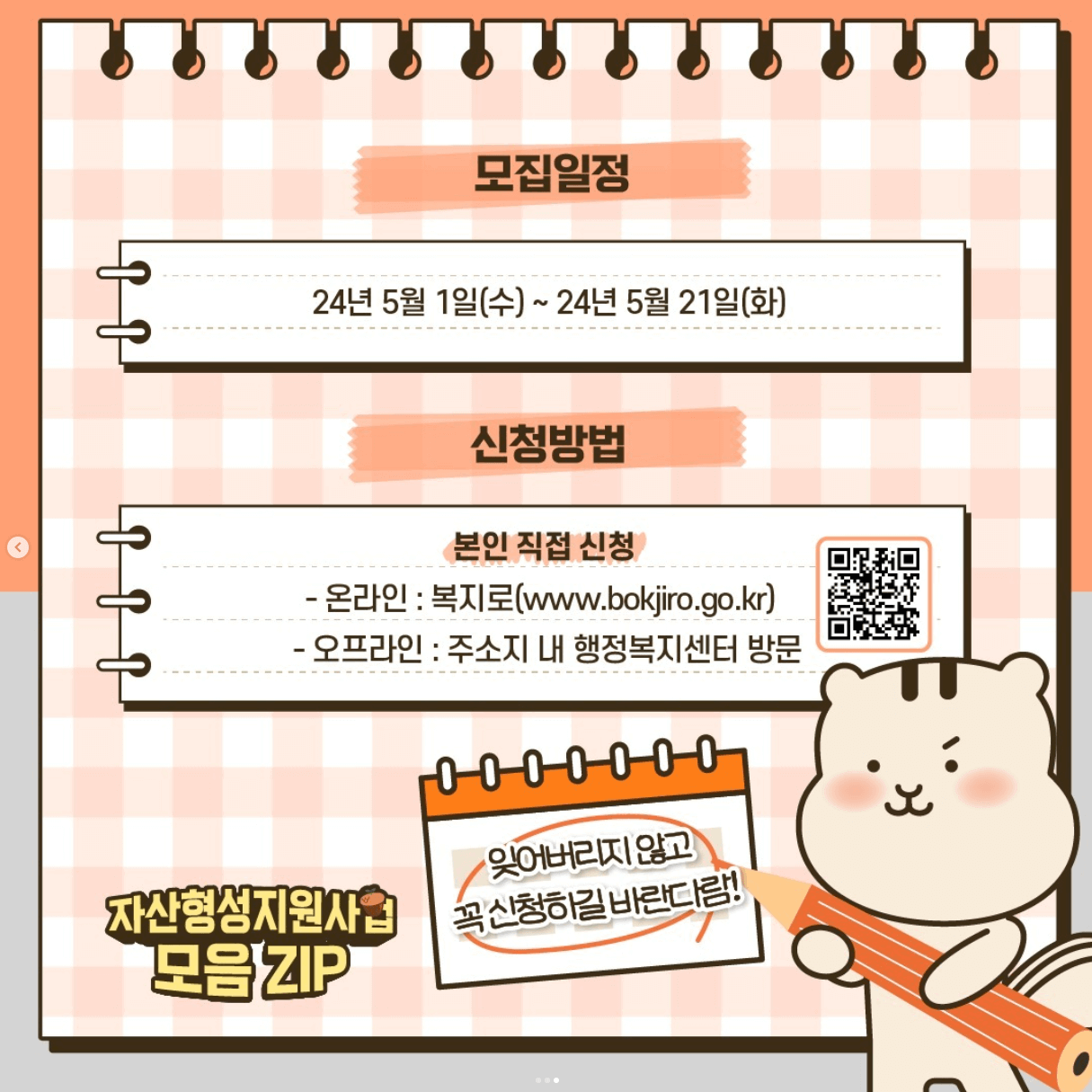 청년내일저축계좌