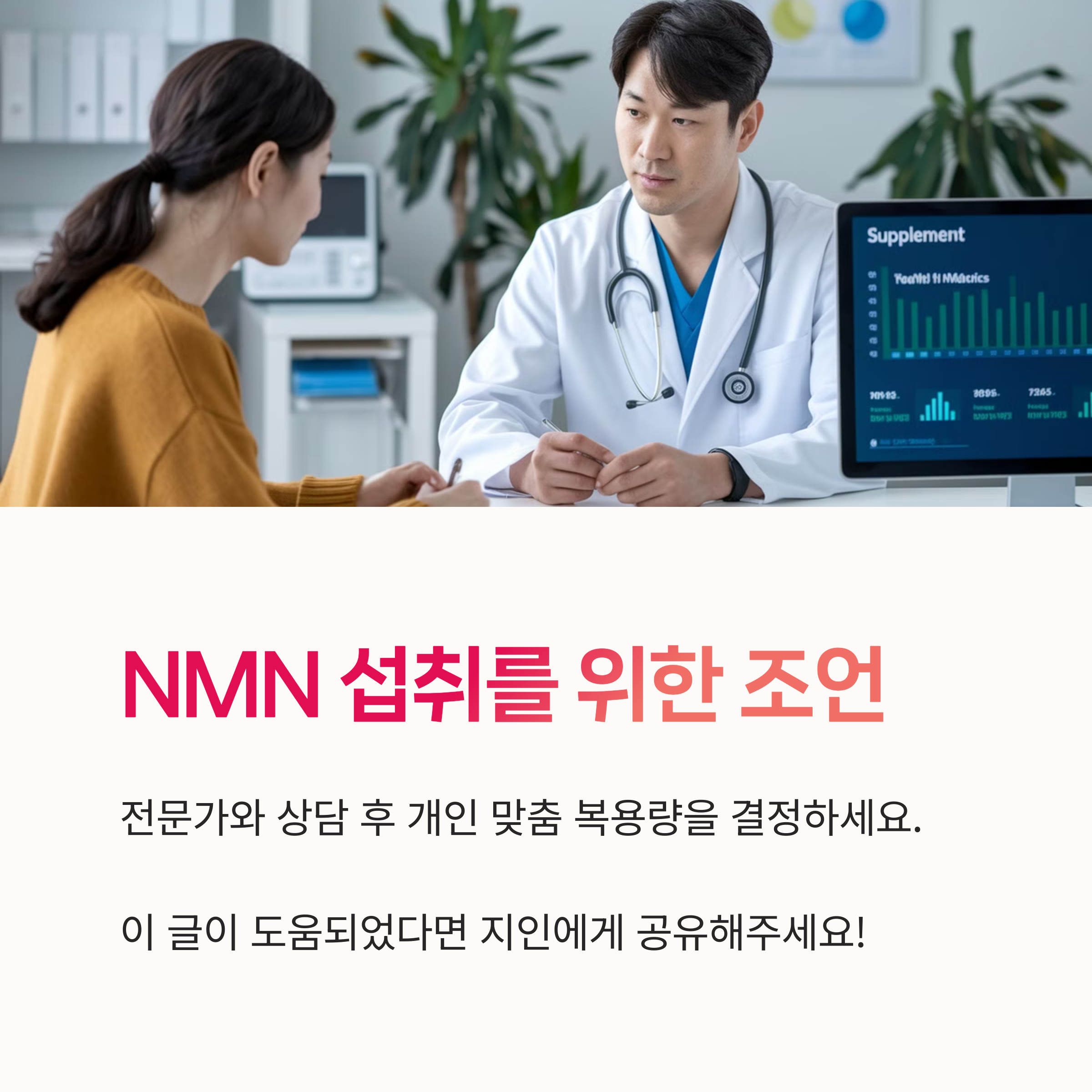 NMN섭취가이드