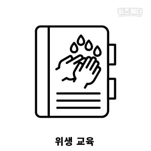 로타 바이러스 치료 격리