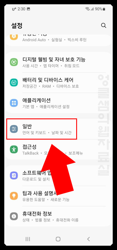 갤럭시 일반 설정