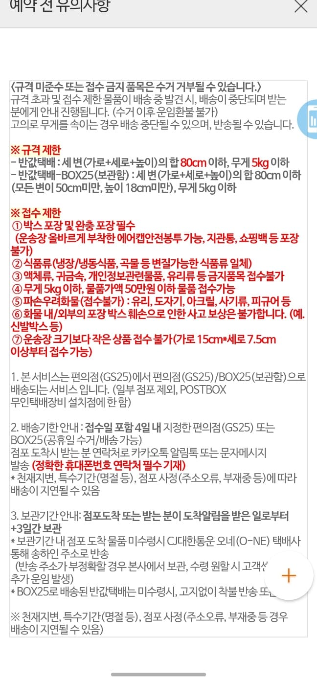 gs25반값택배 보내는법