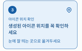 스마트폰 바로가기 절차