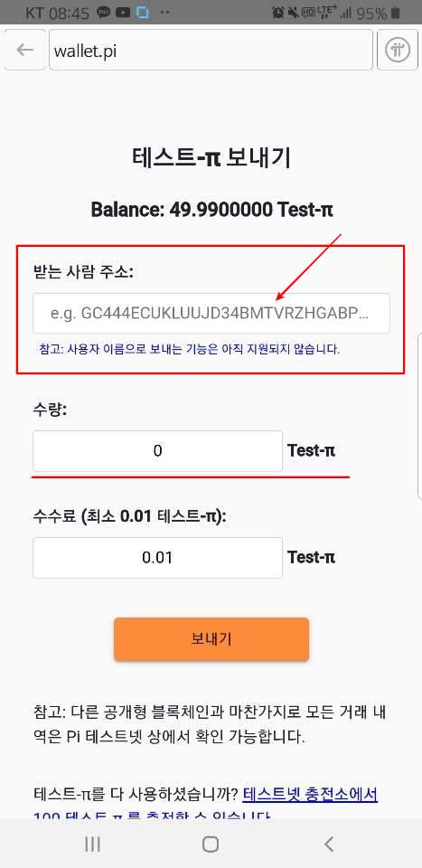 파이코인 지갑 사용 방법