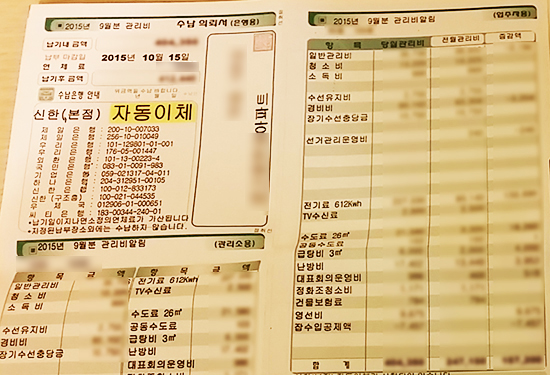 아파트 관리비 항목별 확인