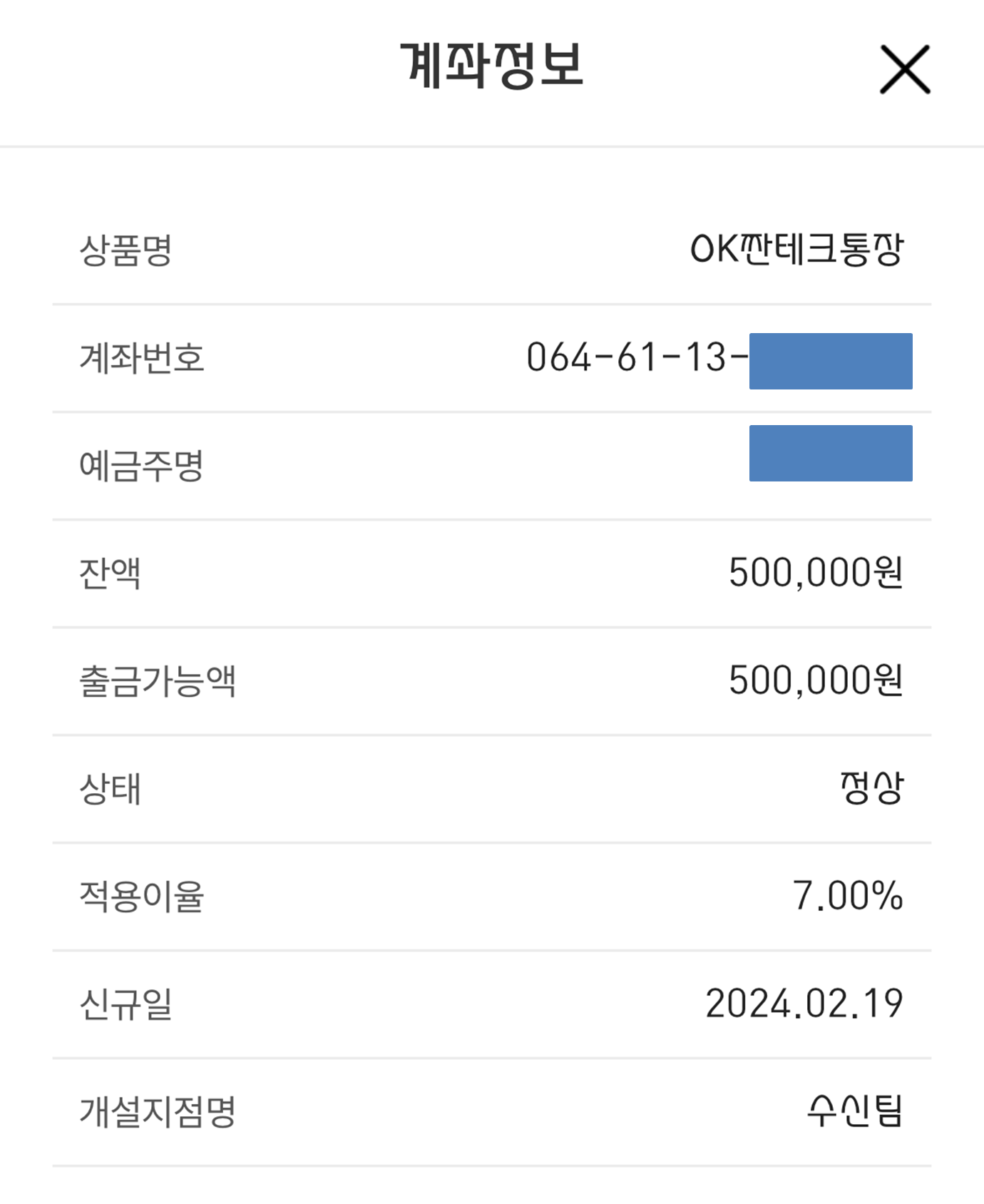 짠테크통장정보